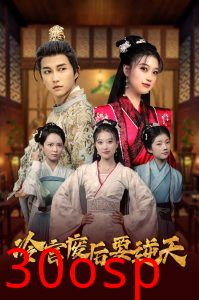 冷宫废后要逆天