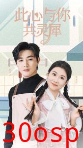 此心与你共灵犀