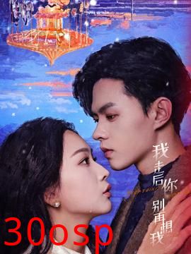 我走后你别再想我