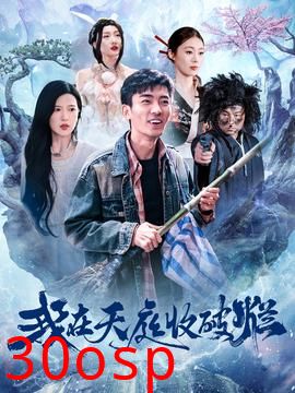 我在天庭收破烂