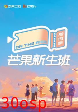 芒果新生班·搭档季