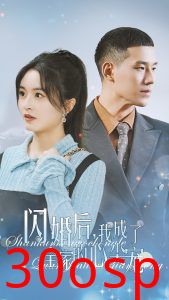 闪婚后我成了全家的心尖宠