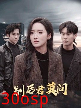 别后悠悠君莫问