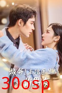 救命主治医生是前男友