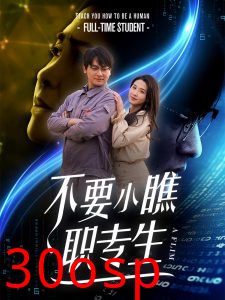 不要小瞧职专生