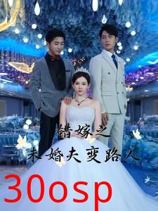 错嫁之未婚夫变路人