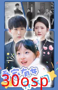 吾家有女开天门