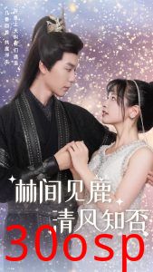 林间见鹿清风知否