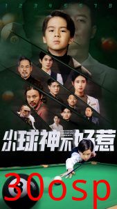 小小球神不好惹