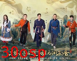 奔跑吧·茶马古道篇