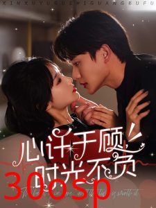 心许于顾时光不负