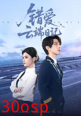 错爱云端日记