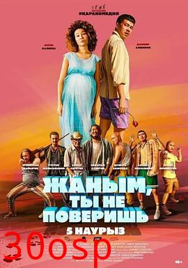 宝贝，你不会相信的【影视解说】