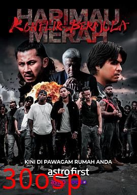 血腥老虎：冲突开始