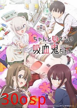 不擅长吸血的吸血鬼