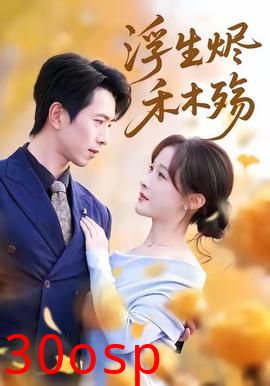 浮生烬禾木殇＆雾漫青衫沾白露