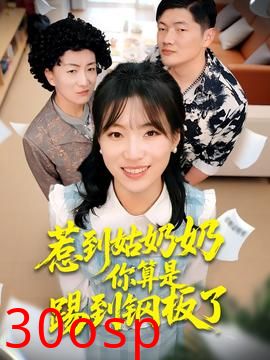 惹到姑奶奶你算是踢到钢板了