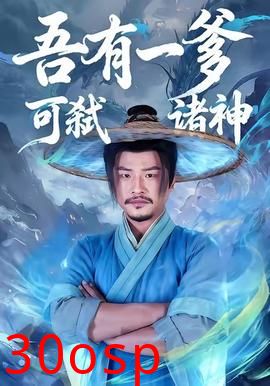 吾有一爹可弑诸神