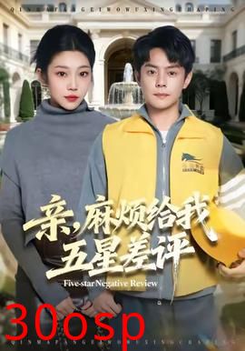 亲，麻烦给我五星差评