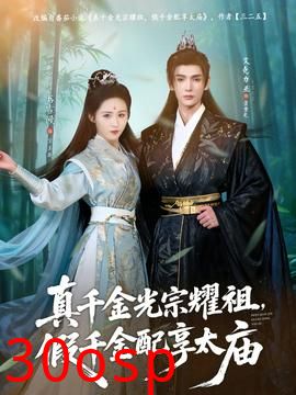 真千金光宗耀祖，假千金配享太庙