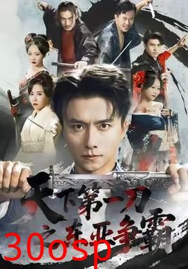 天下第一刀之东亚争霸