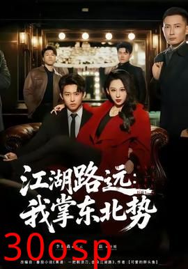 江湖路远我掌东北势