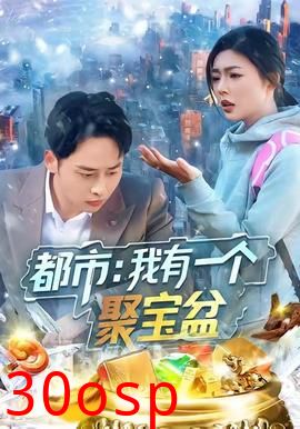 都市我有一个聚宝盆