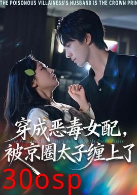 穿成恶毒女配被京圈太子缠上了