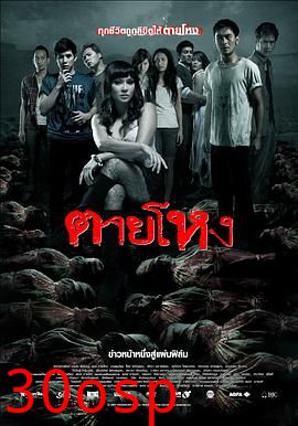 惨死【影视解说】