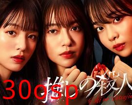 地下偶像杀人事件