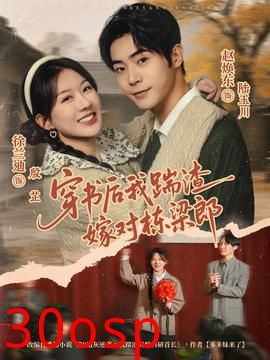 穿书后我踹渣嫁对栋梁郎