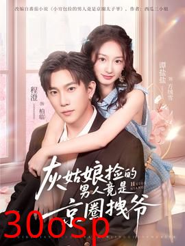 灰姑娘捡的男人竟是京圈拽爷