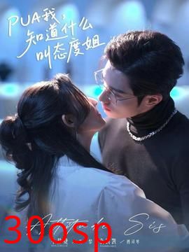 我，知道什么叫态度姐