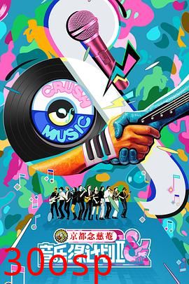 音乐缘计划2
