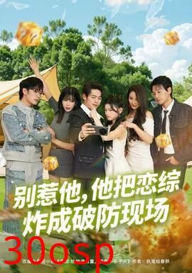 别惹他，他把恋综炸成破防现场