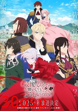 最后可以再拜托您一件事吗