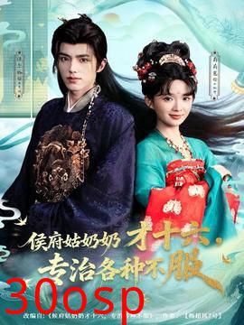 侯府姑奶奶才十六，专治各种不服