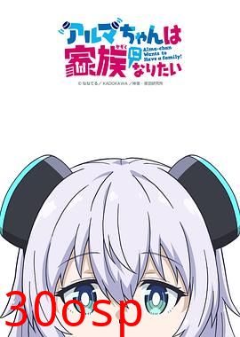 少女型兵器想要成为家人