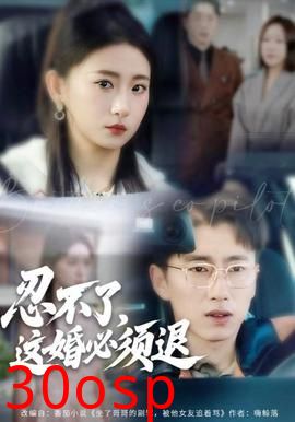 忍不了，这婚必须腿