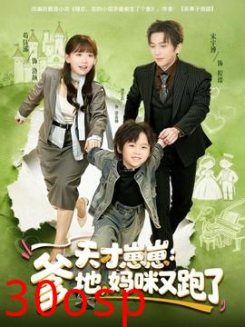 天才崽崽：爹地，妈咪又跑了