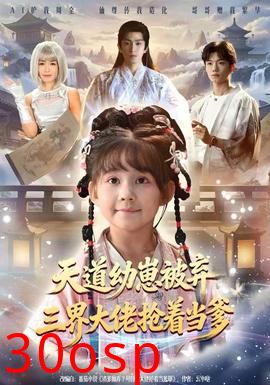 天道幼崽被弃三界大佬抢着当爹