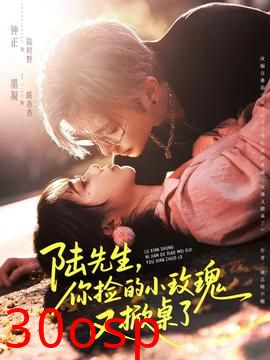 陆先生，你捡的小玫瑰又掀桌了