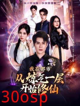 我在都市从炼气一层开始修仙