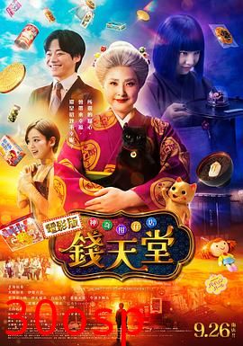神奇柑仔店真人版