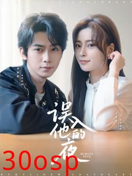 误入他的夜＆烬夏危情