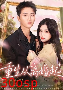 重生从离婚起