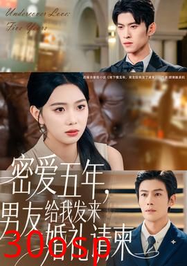 密爱五年，男友给我发来婚礼请柬