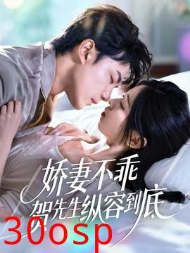 娇妻不乖贺先生纵容到底