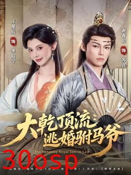 大乾顶流：逃婚驸马爷