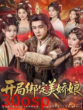 开局绑定美娇娘